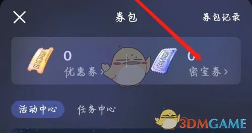 谜境密室券获得方法