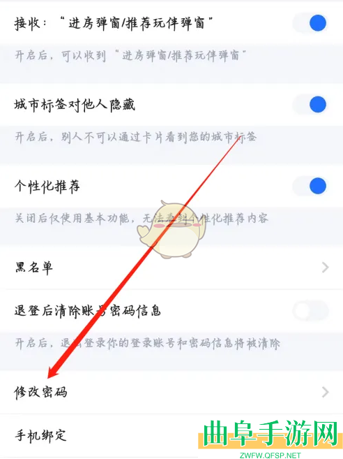 谜境修改密码方法