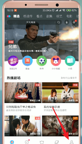 优酷绑定淘宝账号方法