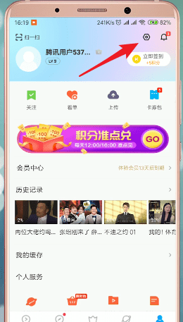 优酷绑定淘宝账号方法