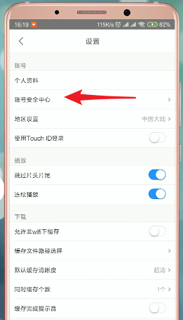 优酷绑定淘宝账号方法