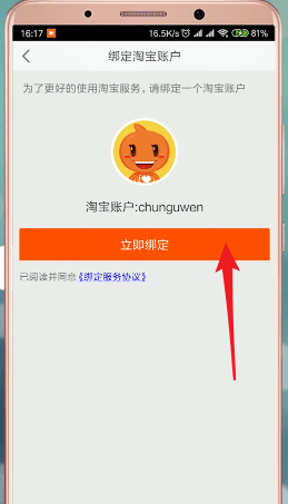 优酷绑定淘宝账号方法