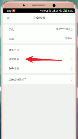 优酷绑定淘宝账号方法