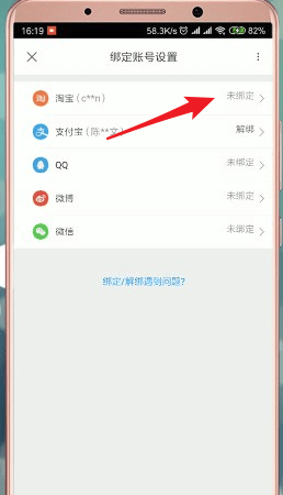优酷绑定淘宝账号方法