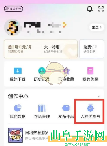 优酷入驻优酷号方法