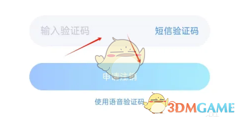 谜境注销账号方法