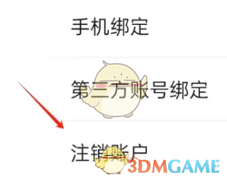 谜境注销账号方法