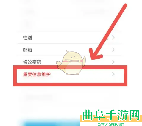 翻转校园修改个人信息方法