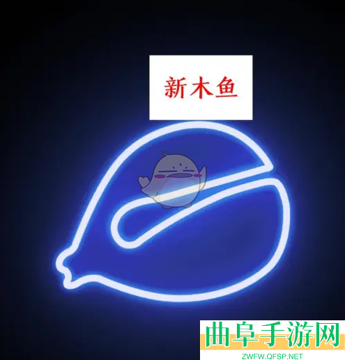 小鲜木鱼更换木鱼方法