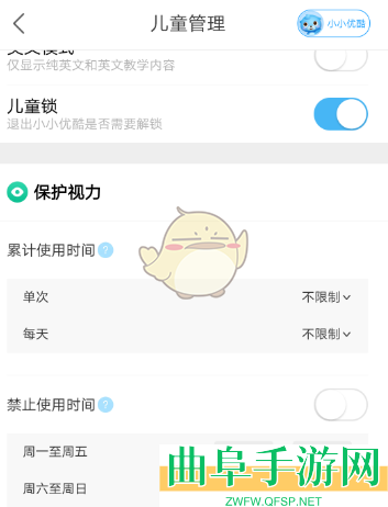 优酷设置使用时长方法