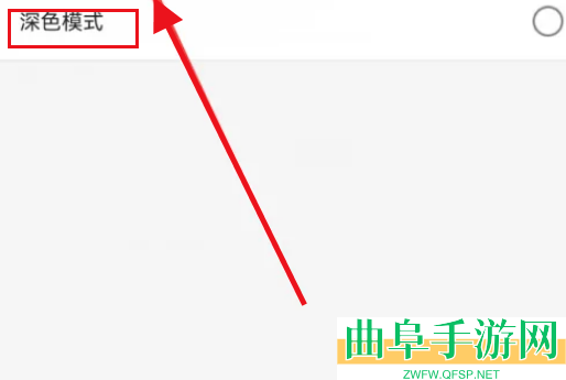 优酷深色模式设置方法