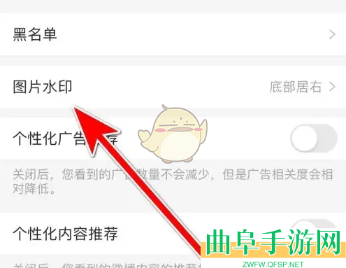 微博极速版水印关闭方法