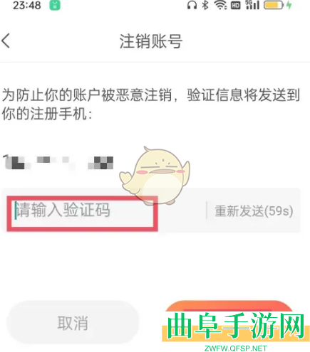 乡遇账号注销方法