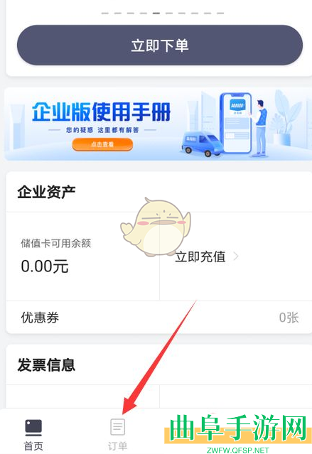 货拉拉企业版取消订单方法