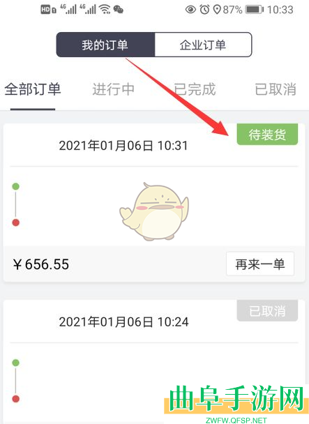 货拉拉企业版取消订单方法
