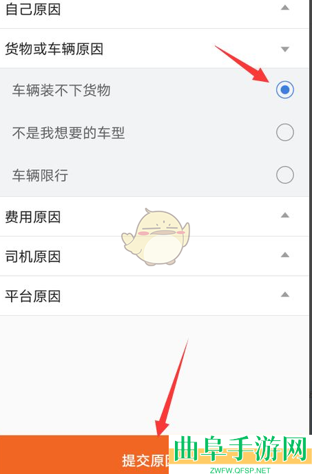 货拉拉企业版取消订单方法