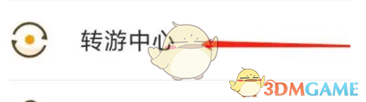游小福转游方法介绍