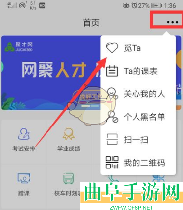 喜鹊儿查看别人的课程表方法