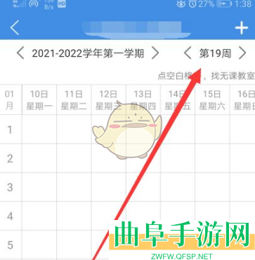 喜鹊儿查看别人的课程表方法
