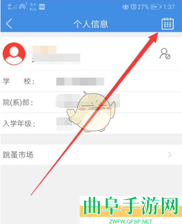 喜鹊儿查看别人的课程表方法