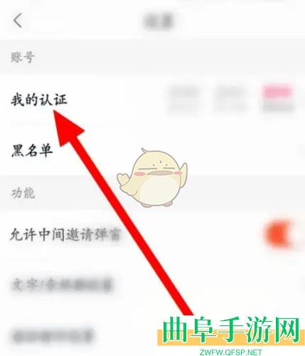 乡遇实名认证方法