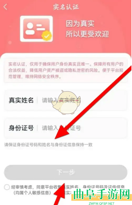 乡遇实名认证方法
