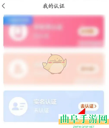 乡遇实名认证方法