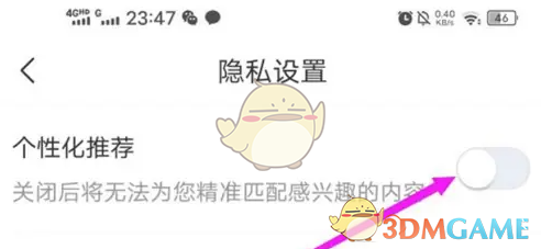 乡遇关闭个性化推荐方法