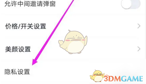 乡遇关闭个性化推荐方法