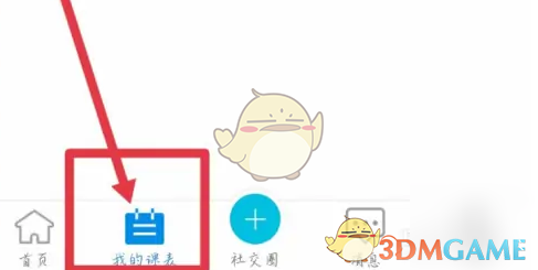 喜鹊儿查看我的课表方法