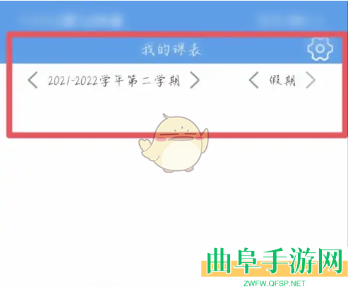 喜鹊儿查看我的课表方法