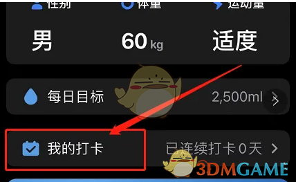 喝水时间查看打卡记录方法