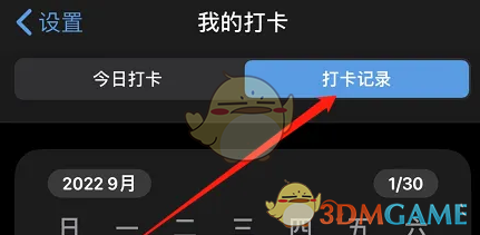 喝水时间查看打卡记录方法