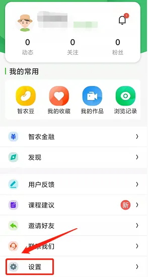 云上智农修改密码方法