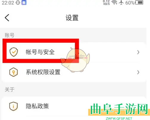 游小福换绑手机号方法