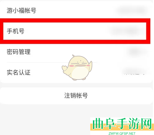 游小福换绑手机号方法