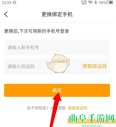 游小福换绑手机号方法