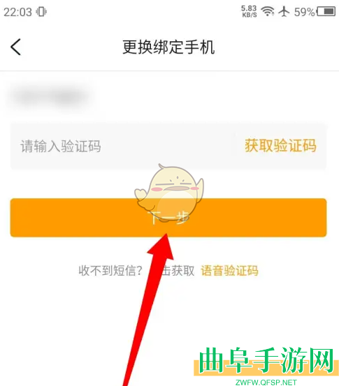 游小福换绑手机号方法
