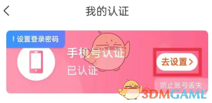 乡遇设置密码方法