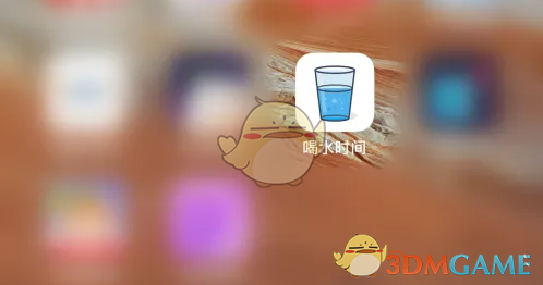 喝水时间关闭提醒方法