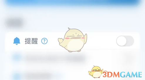 喝水时间关闭提醒方法