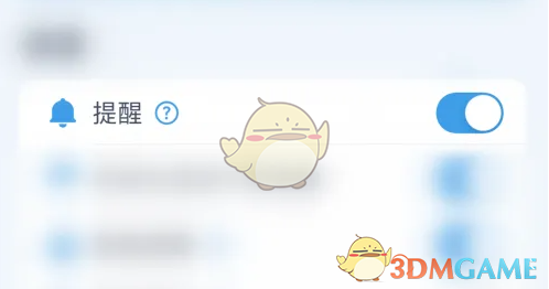 喝水时间关闭提醒方法