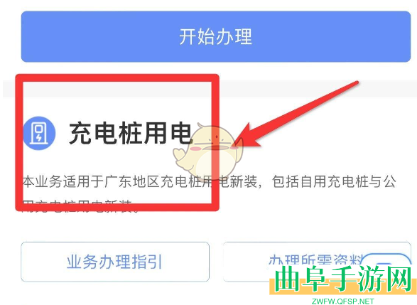 南网在线申请充电桩方法