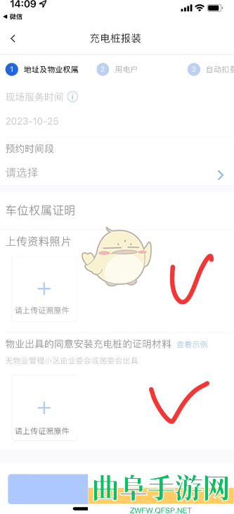 南网在线申请充电桩方法