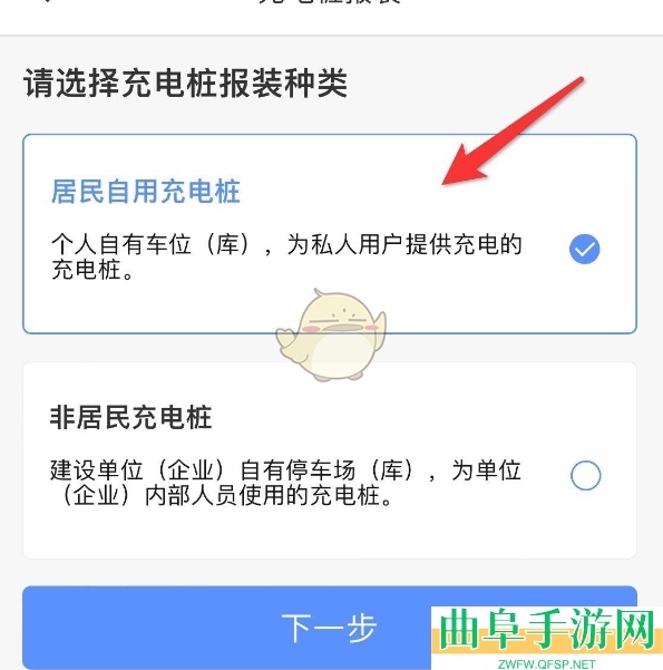 南网在线申请充电桩方法
