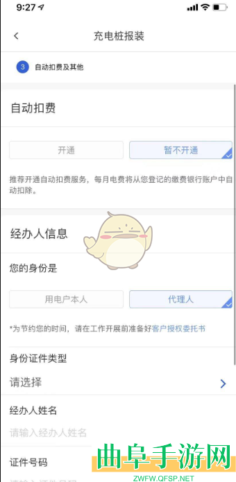 南网在线申请充电桩方法