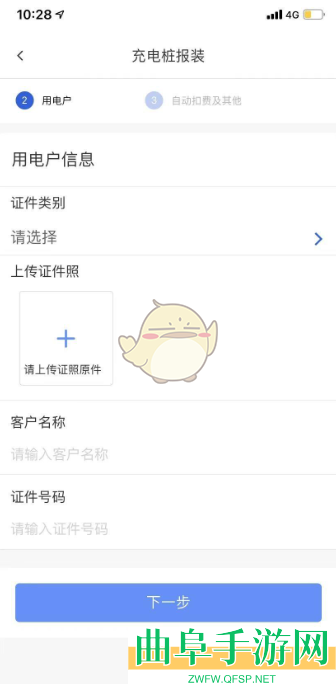 南网在线申请充电桩方法
