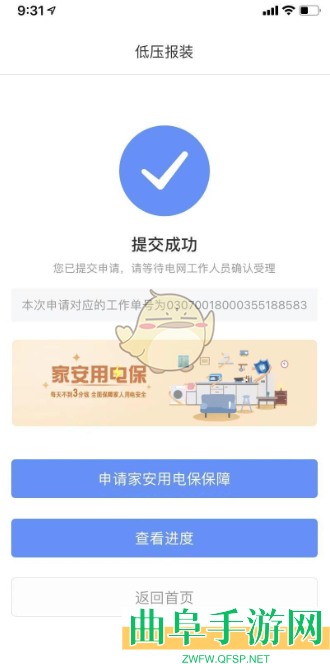 南网在线申请充电桩方法