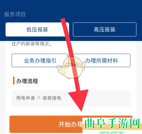 南网在线申请安装电表方法