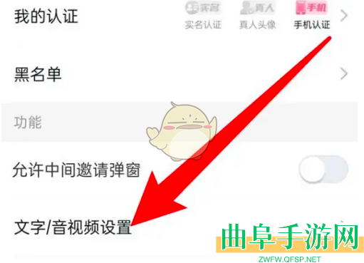 乡遇开启视频速配方法